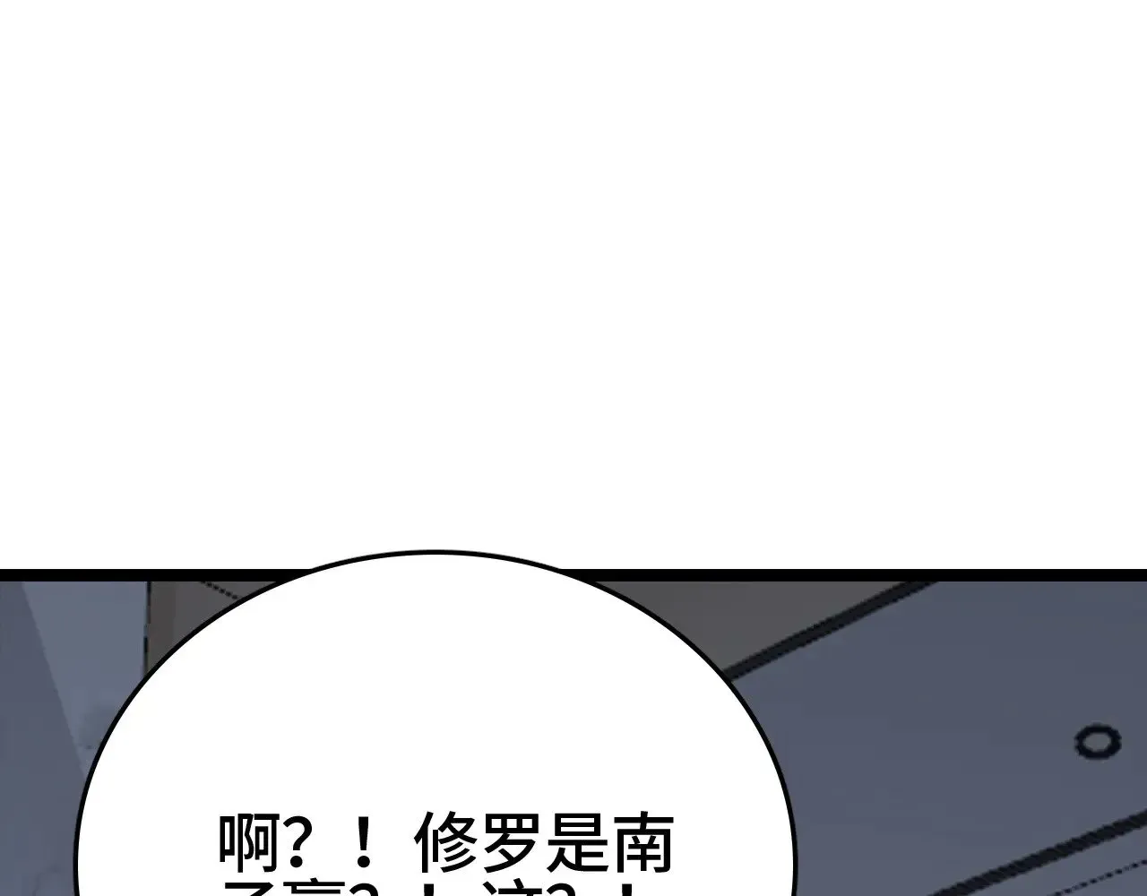 我屠尽万族！ 第35话 第52页