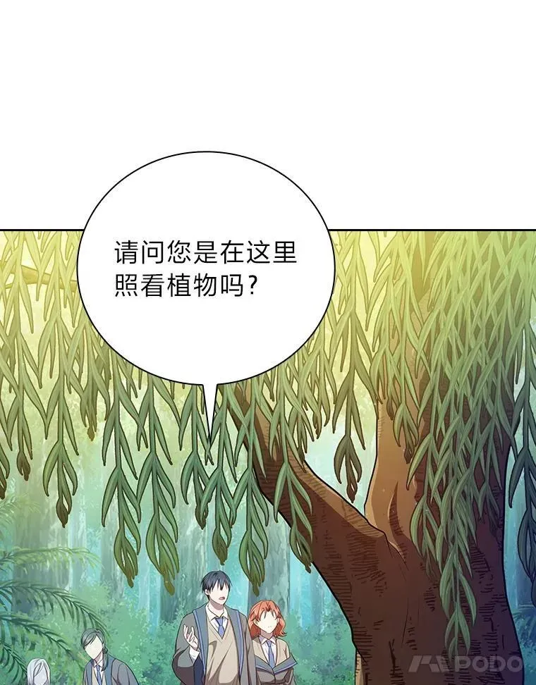 厌学魔法师想毕业 92.给单纯教授下套 第51页