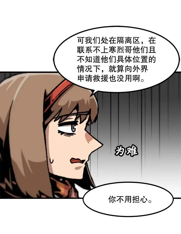 孤雄升级 91.难关 第53页