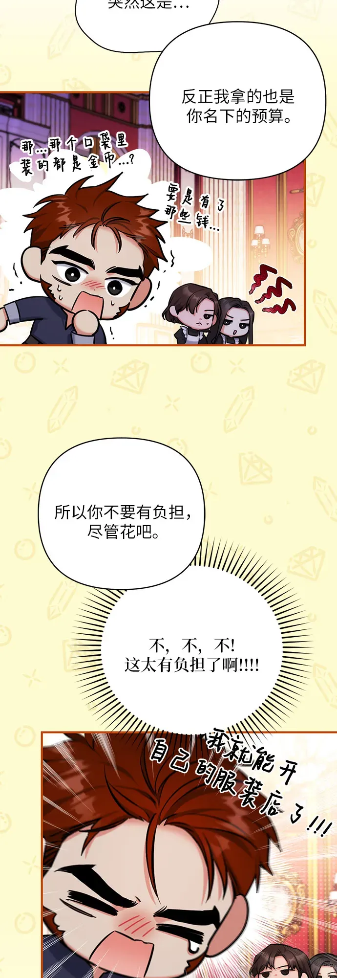 拯救被遗弃的最爱角色 第30话 第51页