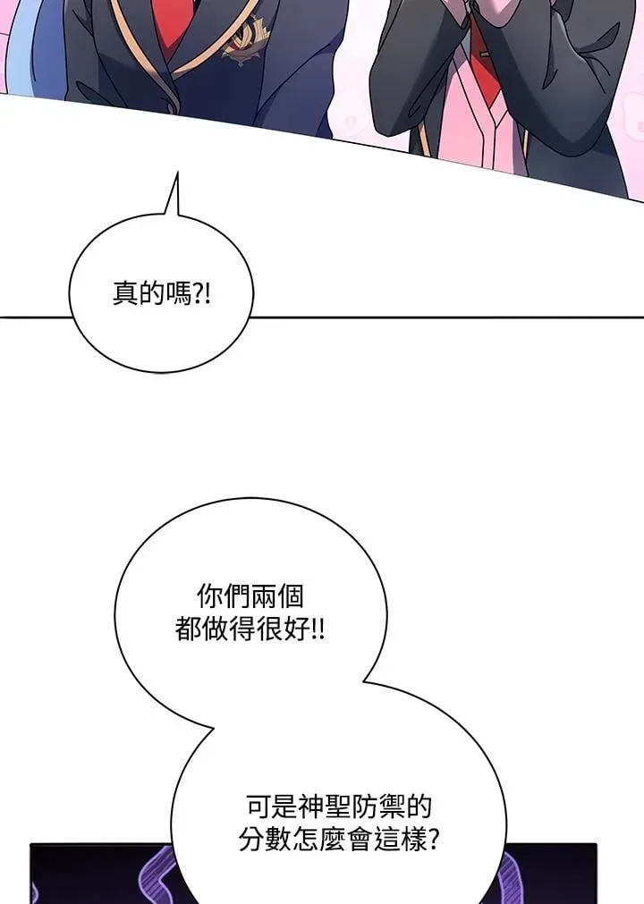 死灵术师学院的召唤天才 第65话 第51页