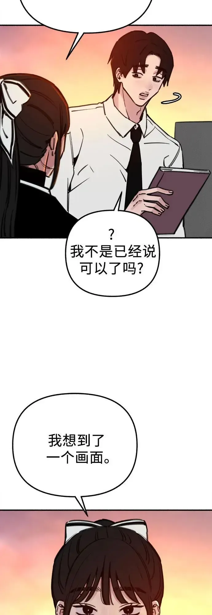 缪斯宥铭 [第53话] 投影 第51页