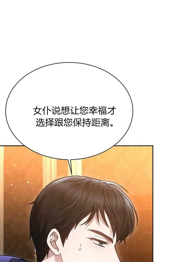 作为监禁物的女仆生活 第45话 第53页