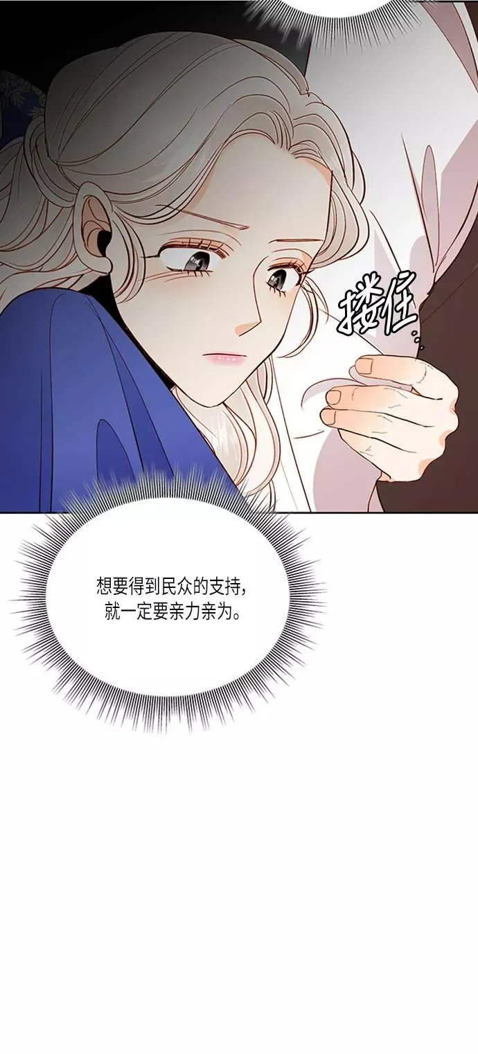 再婚皇后 第57话 第51页