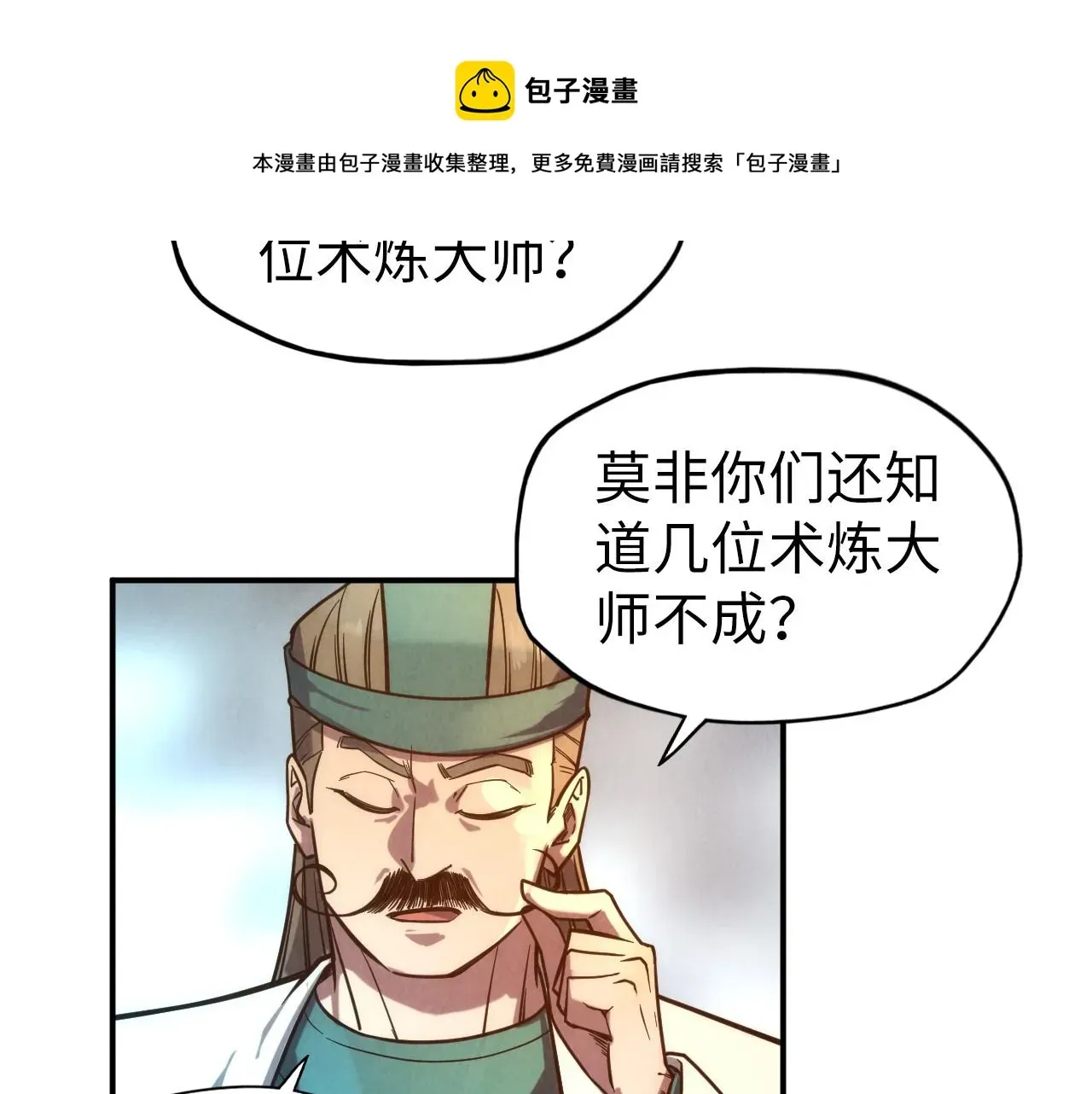 这一世我要当至尊 第85话 阳浦城 第52页