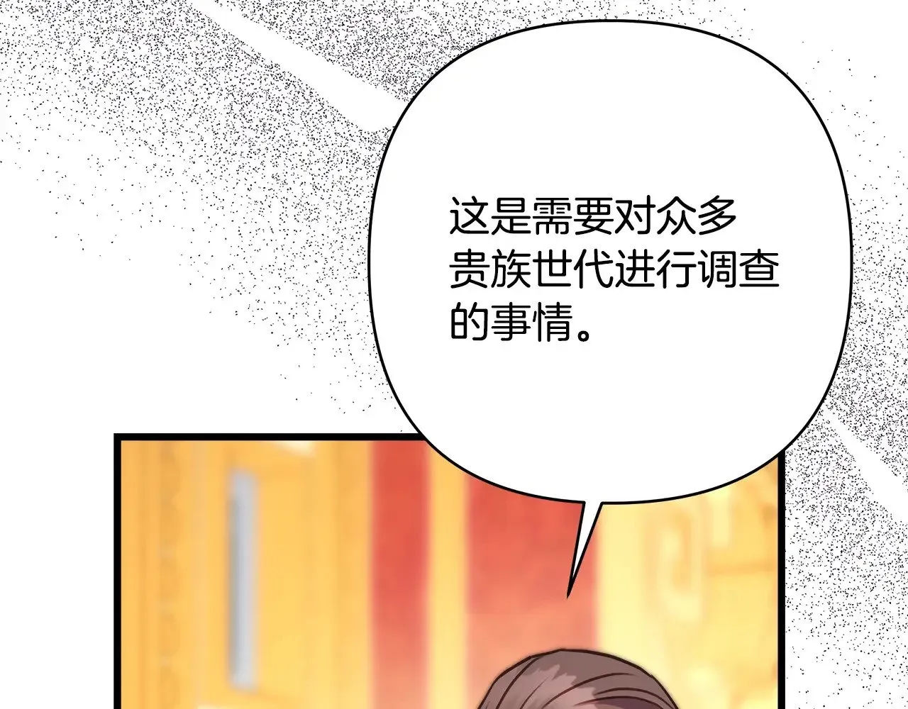 反正是欧风小甜漫 第93话 皇帝的人选 第53页