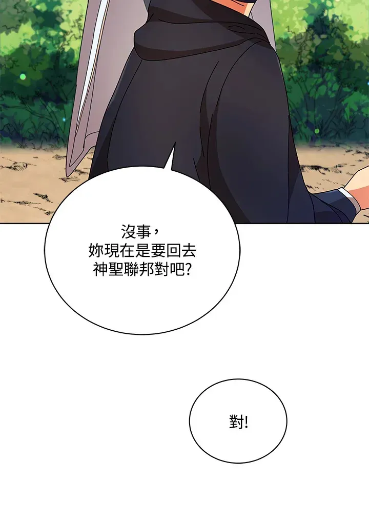 死灵术师学院的召唤天才 第50话 第51页