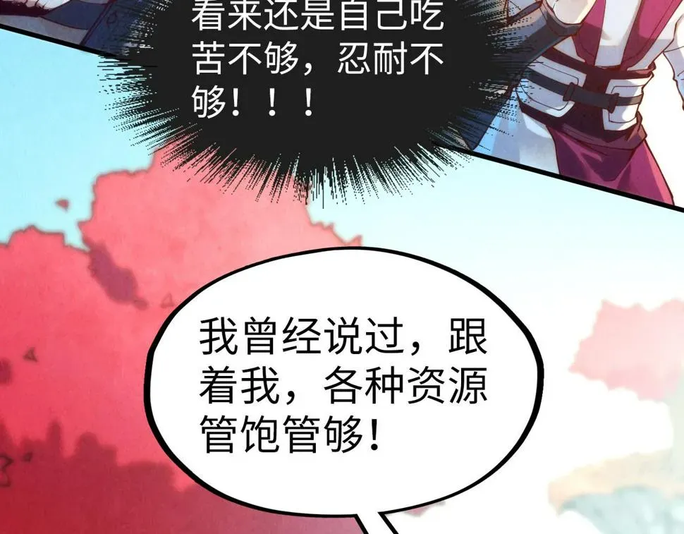 这一世我要当至尊 第164话 无限制供应 第51页