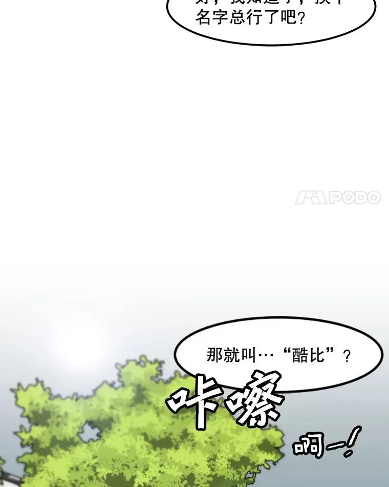 孤雄升级 122.马普鲁斯的诞生 第51页