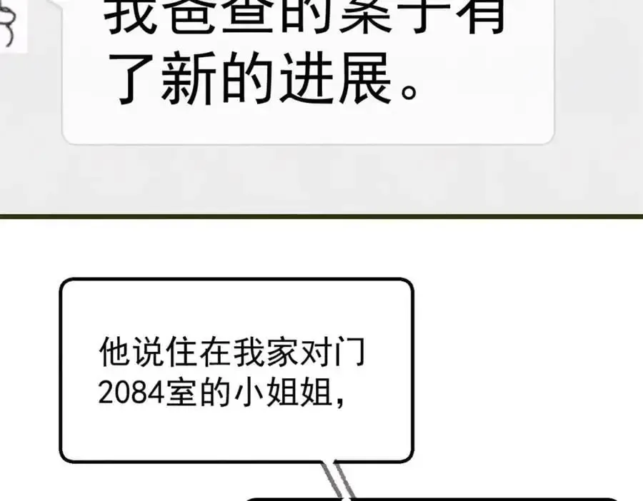 玩家凶猛 114 溺厄暗杀术 第51页