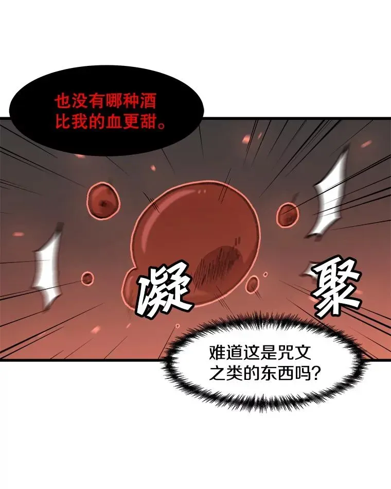 孤雄升级 109.真相 第51页