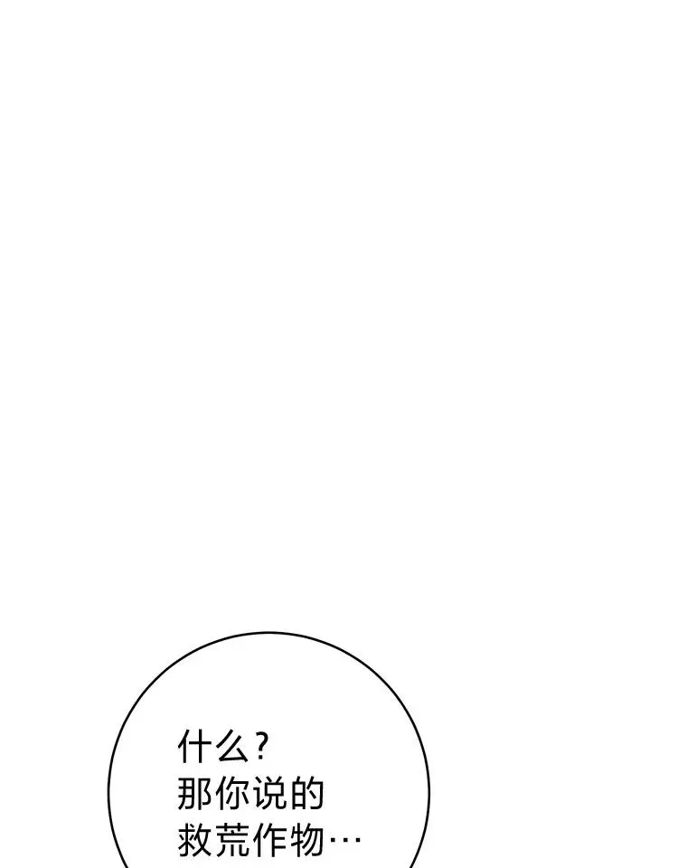 小嫔妃想要安安静静地生活 35.尊严之赌 第54页