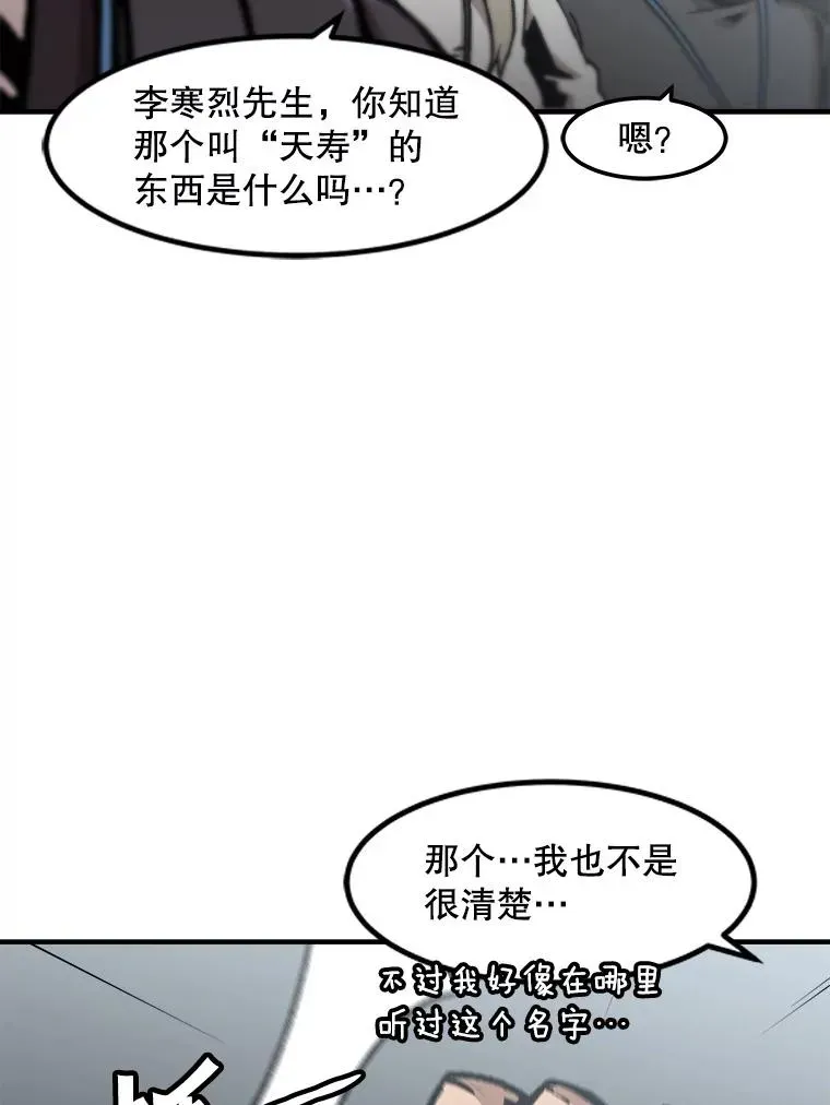 孤雄升级 127.紧急会议 第51页