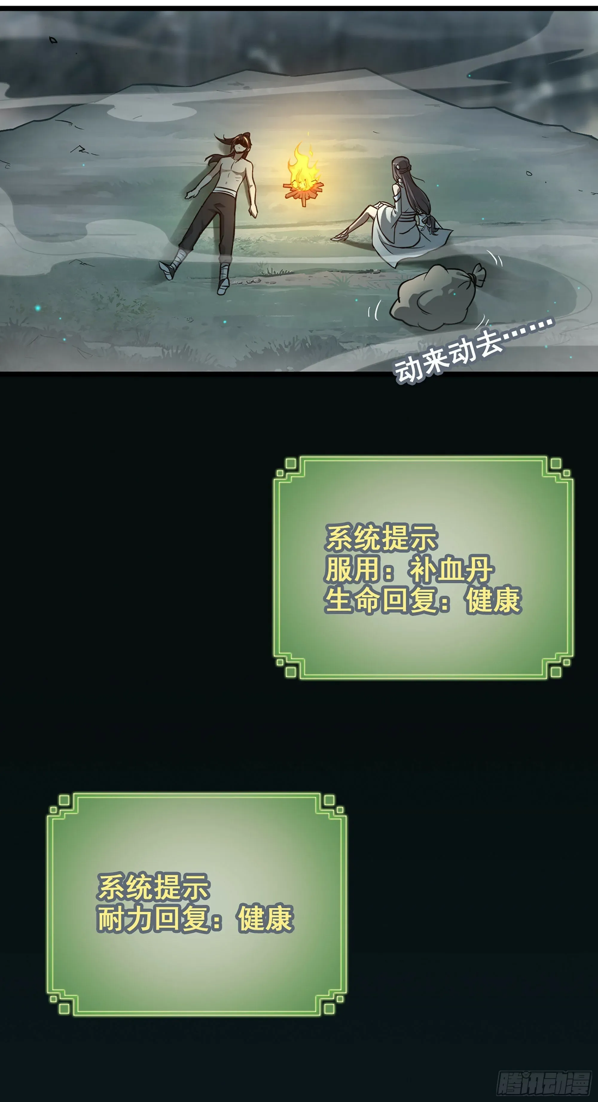 修仙就是这样子的 2话 师姐！师姐！ 第51页