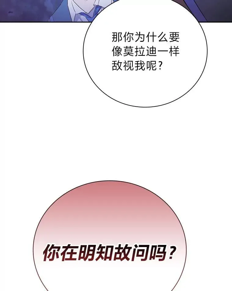 厌学魔法师想毕业 86.教授的攀比 第51页