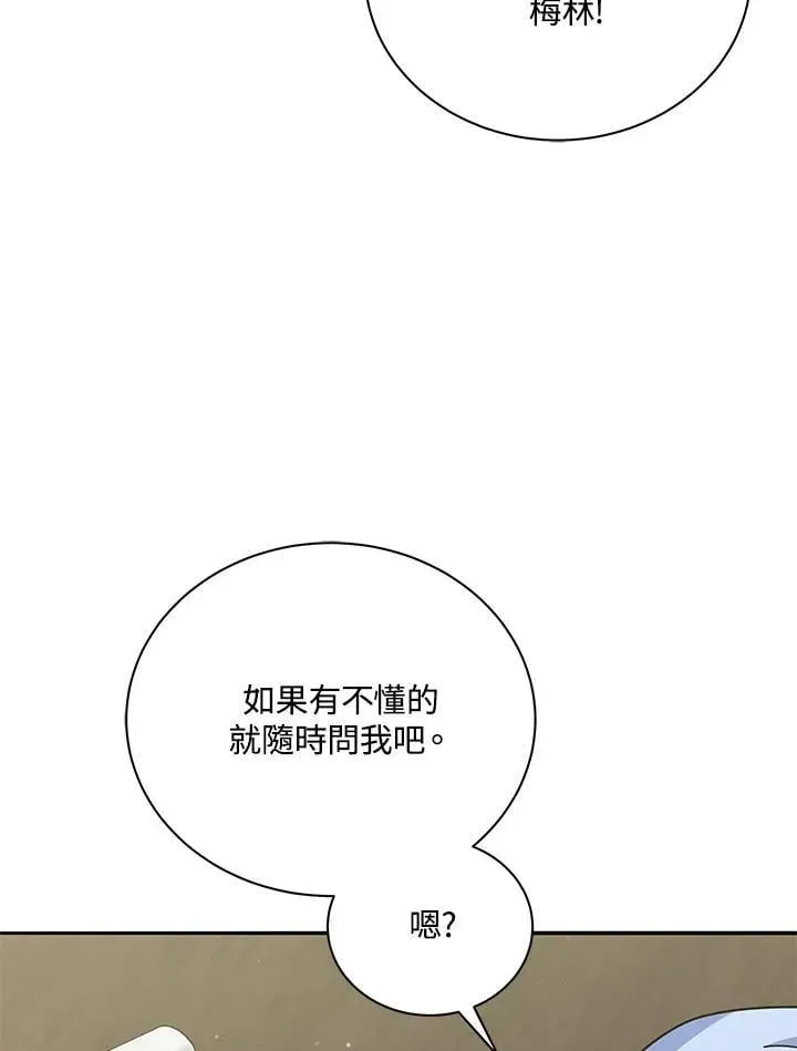 死灵术师学院的召唤天才 第63话 第51页