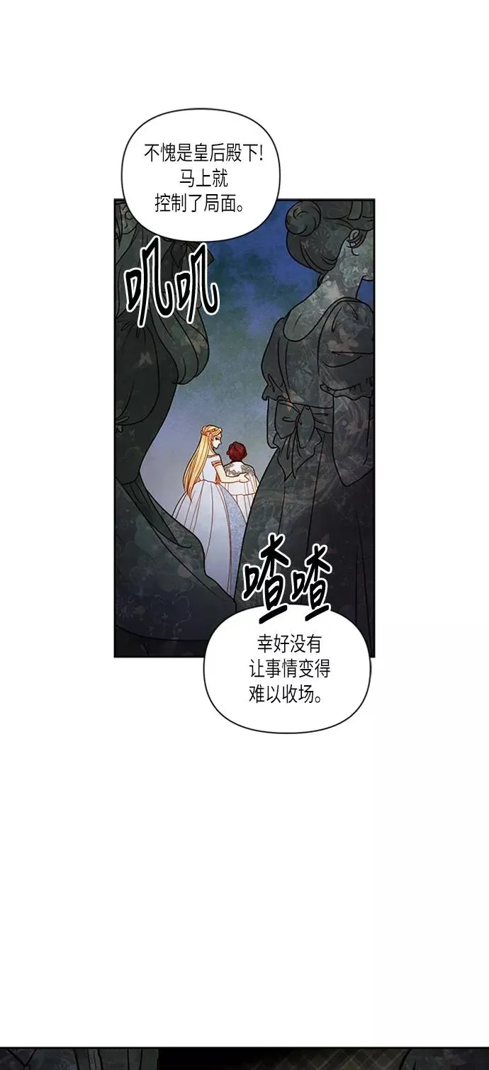 再婚皇后 第55话 第51页