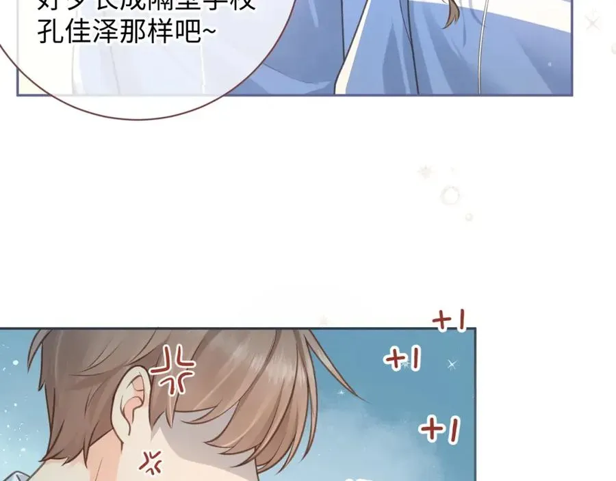 我就想蹭你的气运 第4话 她无视我？！ 第51页