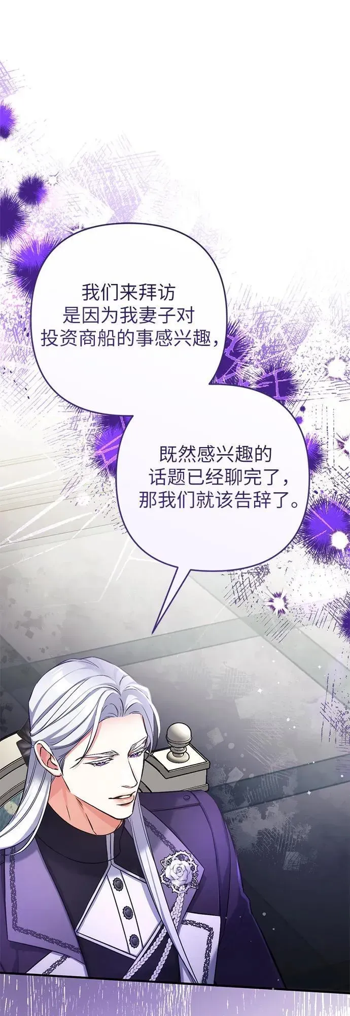 拯救被遗弃的最爱角色 第65话 第51页