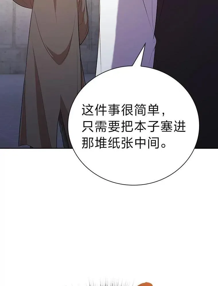 厌学魔法师想毕业 97.为作业披荆斩棘 第51页