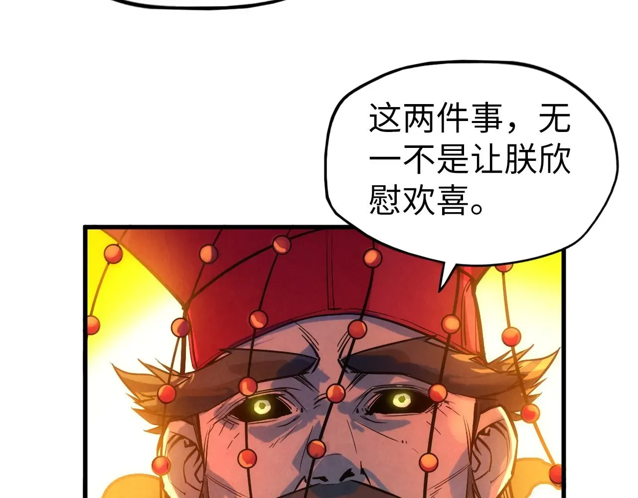 这一世我要当至尊 第46话 妖兽蛋 第51页