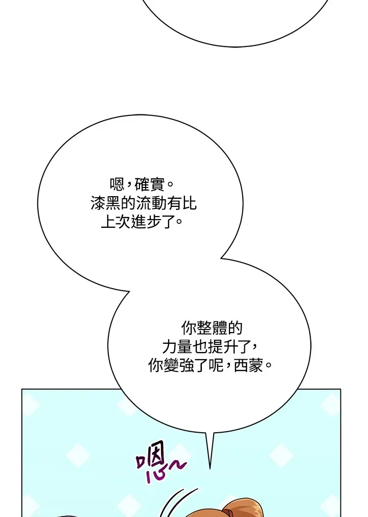 死灵术师学院的召唤天才 第40话 第51页