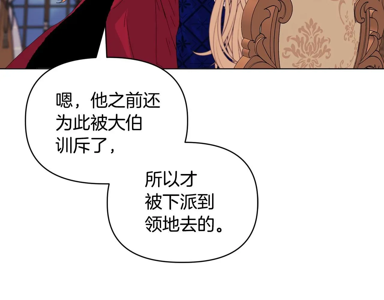 安洁莉卡：不一样的夫人 第8话 和我结婚吧 第51页