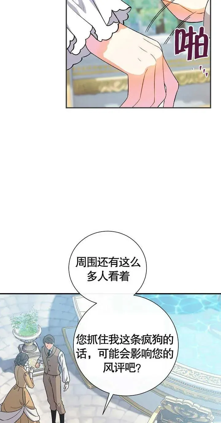 恶女的相亲对象太完美了 第06话 第51页