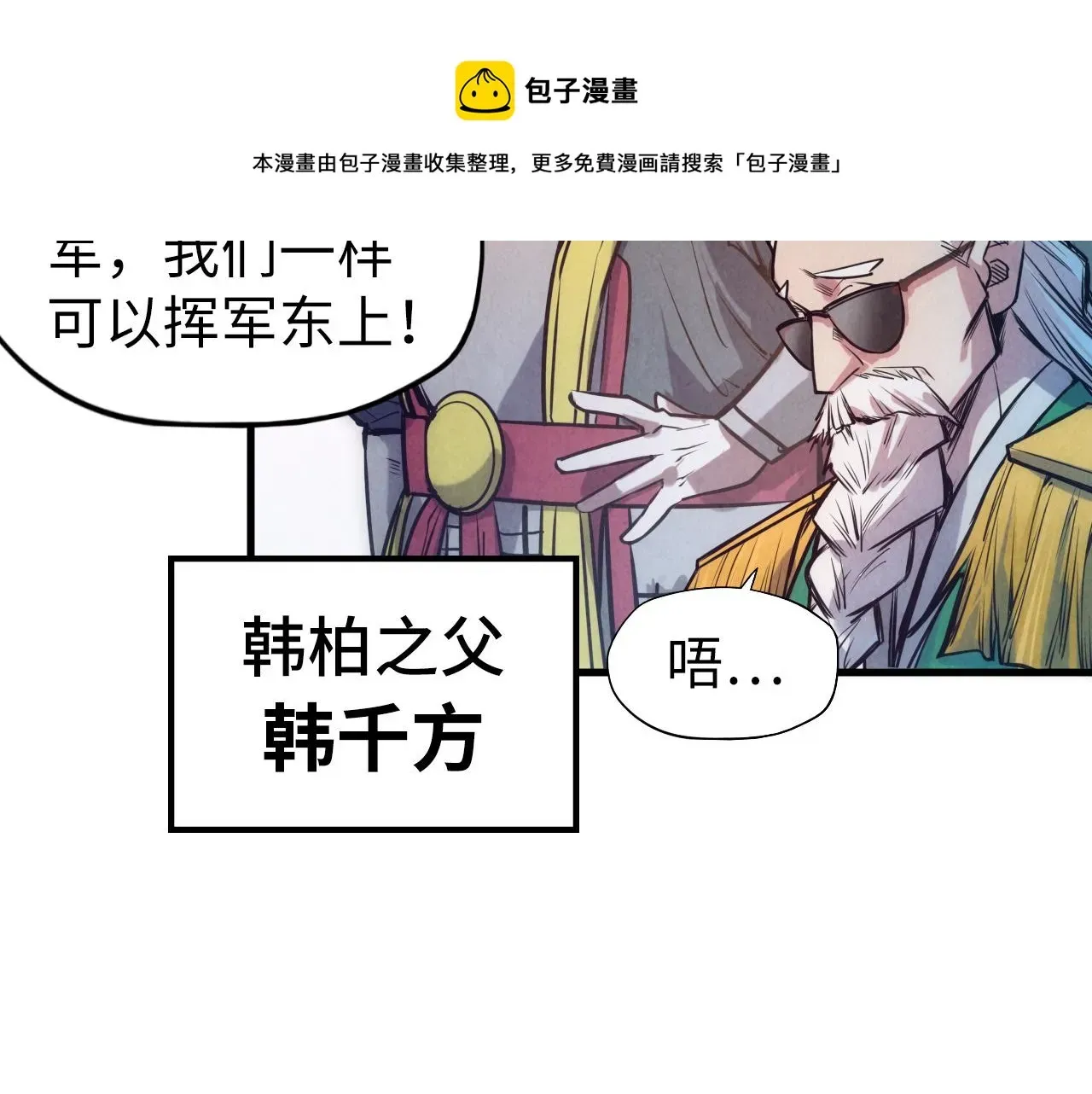 这一世我要当至尊 第79话 武王回归 第51页