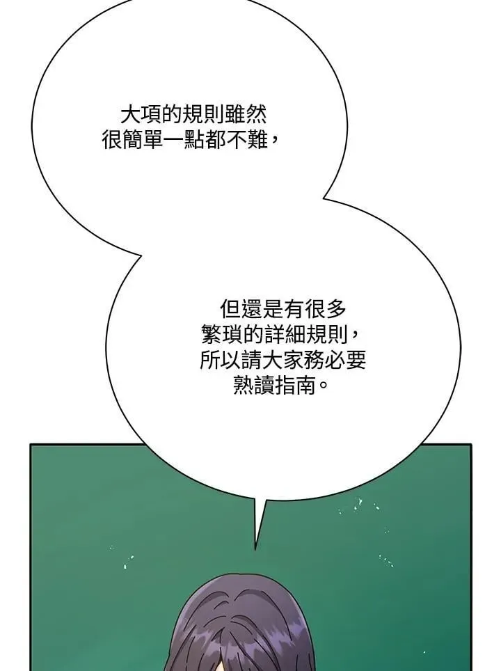 死灵术师学院的召唤天才 第70话 第51页