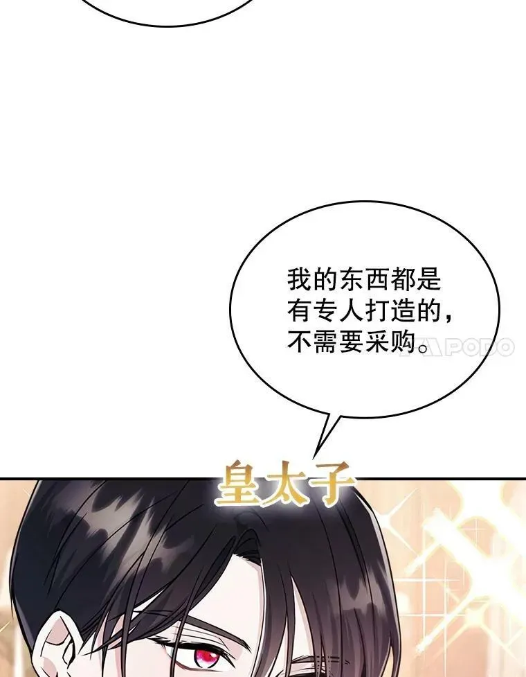 满级公女今天也很无聊 21.生日礼物 第52页