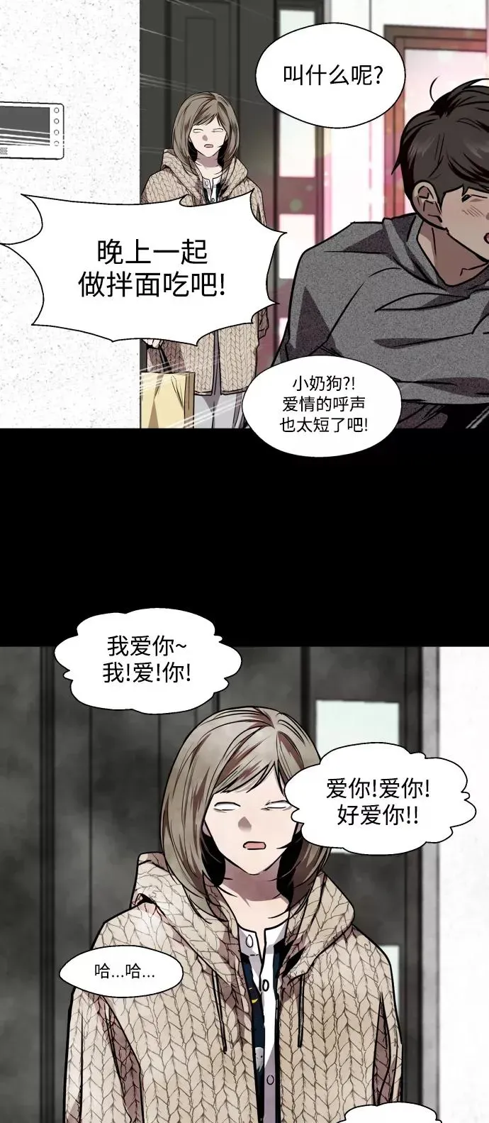 爱上姐姐的理由 [第105话] 李元俊的酒后真言（3） 第51页