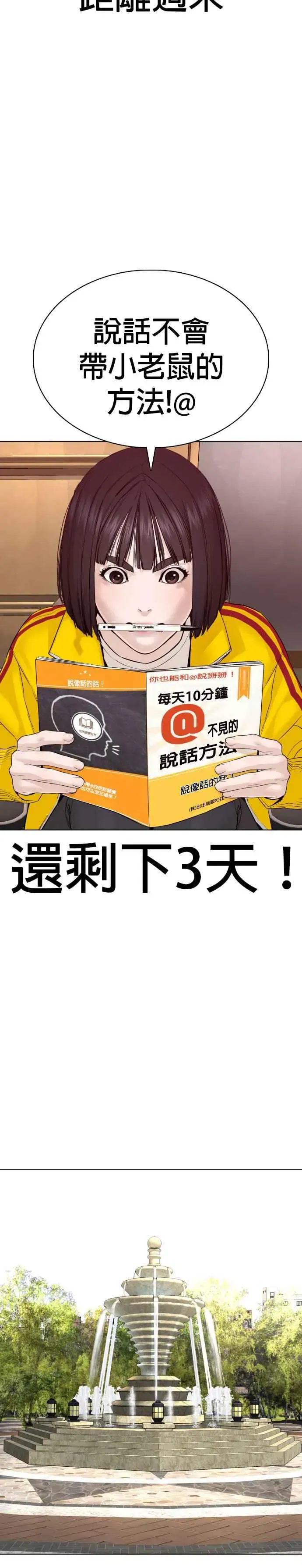 格斗实况 第83话 说得还真好听呢 第51页