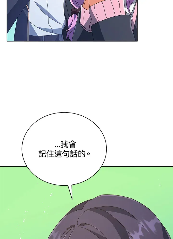 死灵术师学院的召唤天才 第36话 第51页