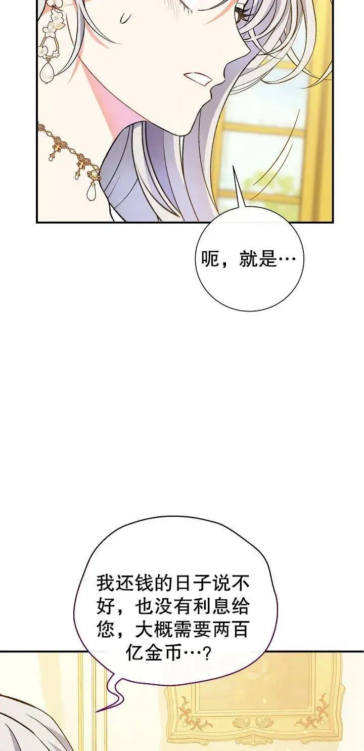 恶女的相亲对象太完美了 第05话 第51页