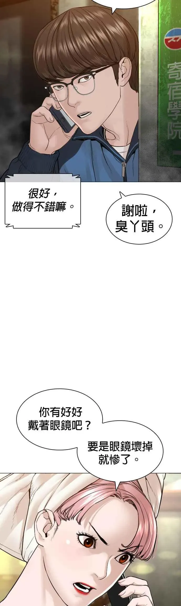 格斗实况 第155话 搞屁啊，死了是不是？ 第51页