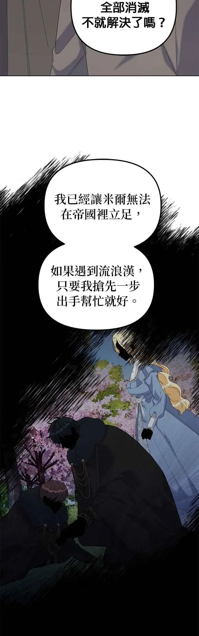 嫁给了野兽公爵 第58话 第51页