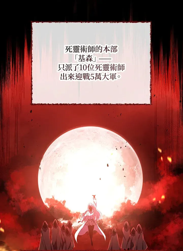 死灵术师学院的召唤天才 第1话 第51页