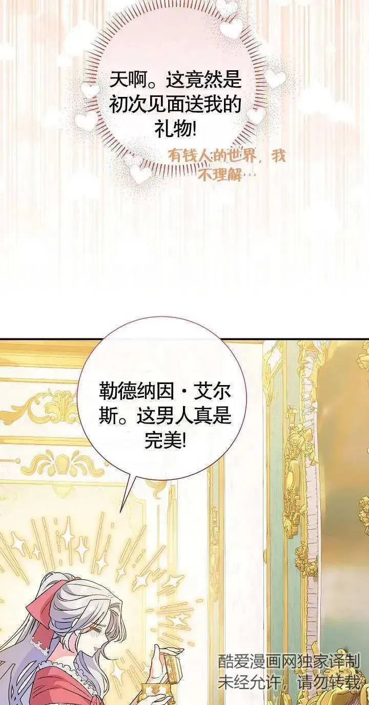 恶女的相亲对象太完美了 第07话 第51页