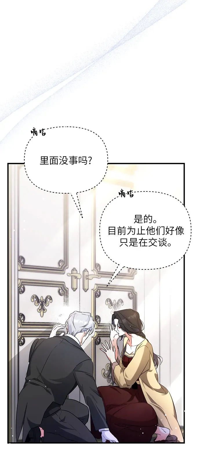 拯救被遗弃的最爱角色 第11话 第51页