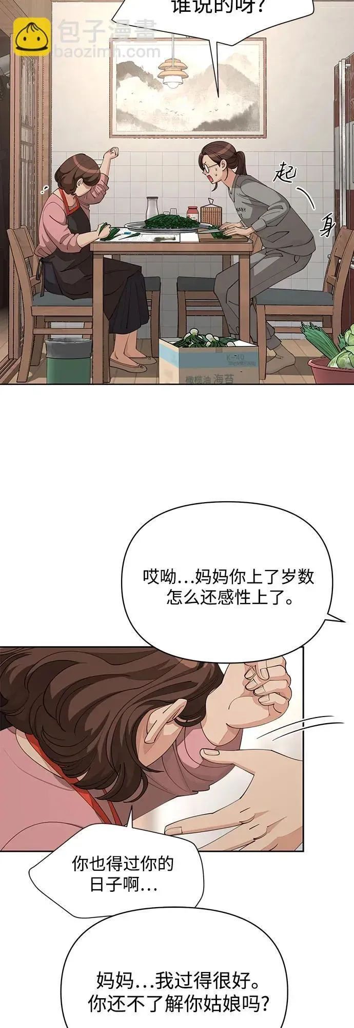 利夑的恋爱 第34话 第52页