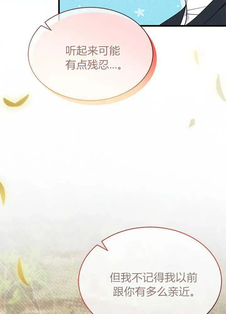 谢绝当鹊桥 第44话 第52页