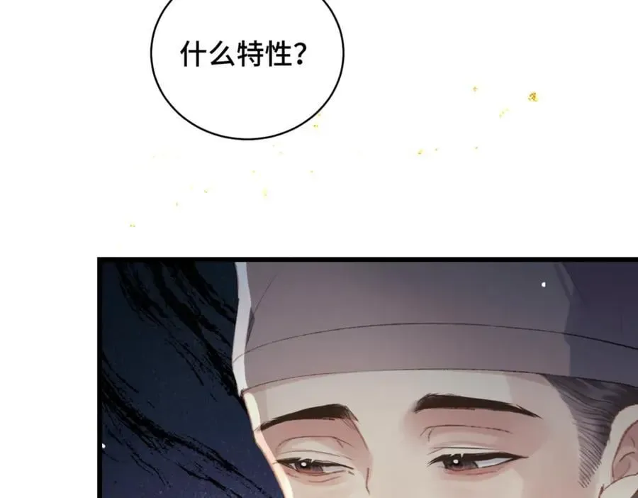 嫁反派 第46话 棋子 第52页