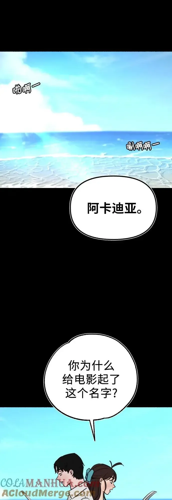 缪斯宥铭 [第55话] 阿卡迪亚（2） 第52页