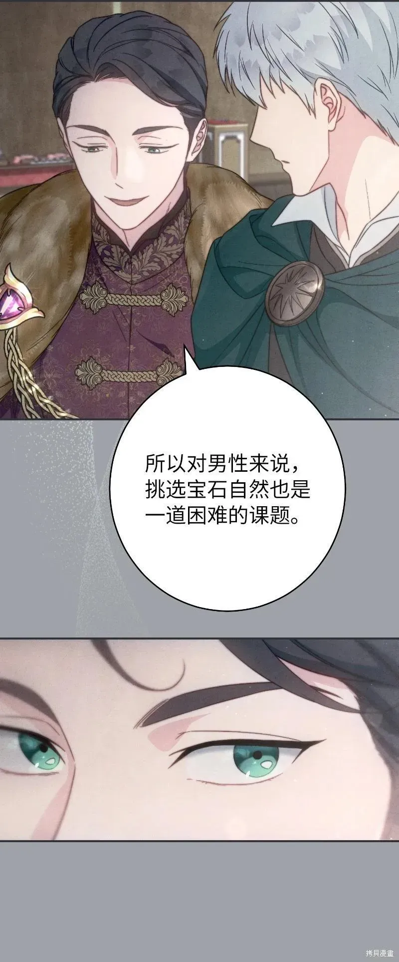 错把结婚当交易，却意外的甜蜜？ 第102话 第52页