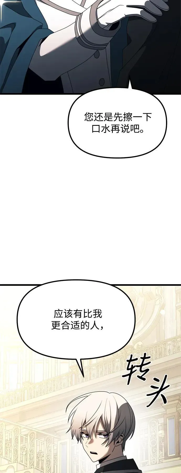 身患绝症的天才黑暗骑士 第54话 第52页