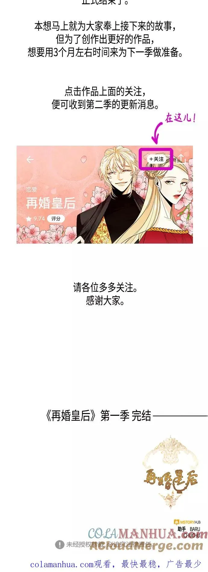 再婚皇后 第85话 第52页