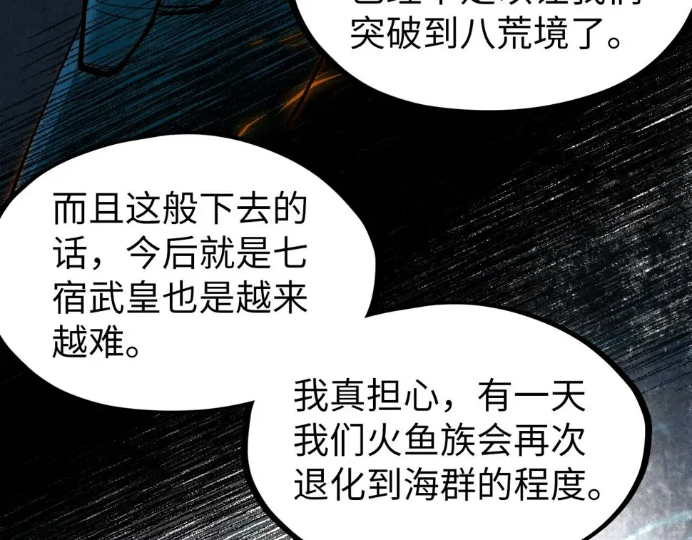 这一世我要当至尊 第182话 昆吾神树 第54页