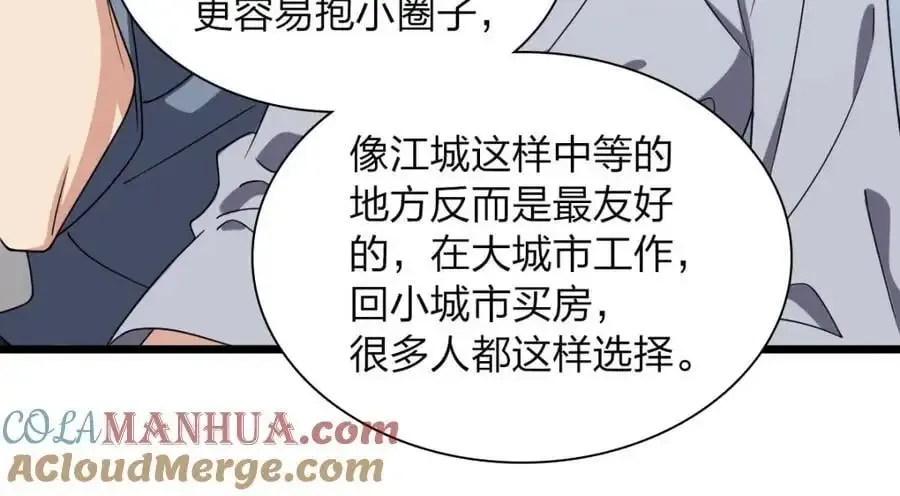 我家老婆来自一千年前 215 第52页