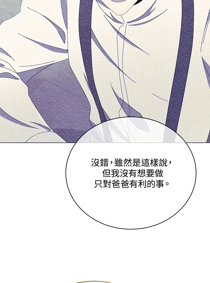 死灵术师学院的召唤天才 第27话 第52页